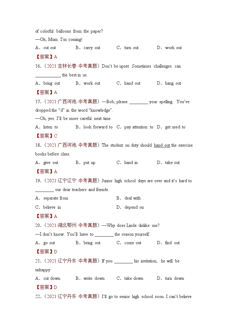 备战2022年中考中考必刷真题考前仿真训练+动词短语专项（有答案）第3页