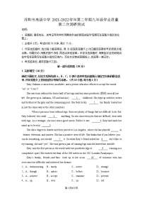 广东省深圳市高级中学2021-2022学年九年级下学期学业质量第二次调研英语测试（有答案）