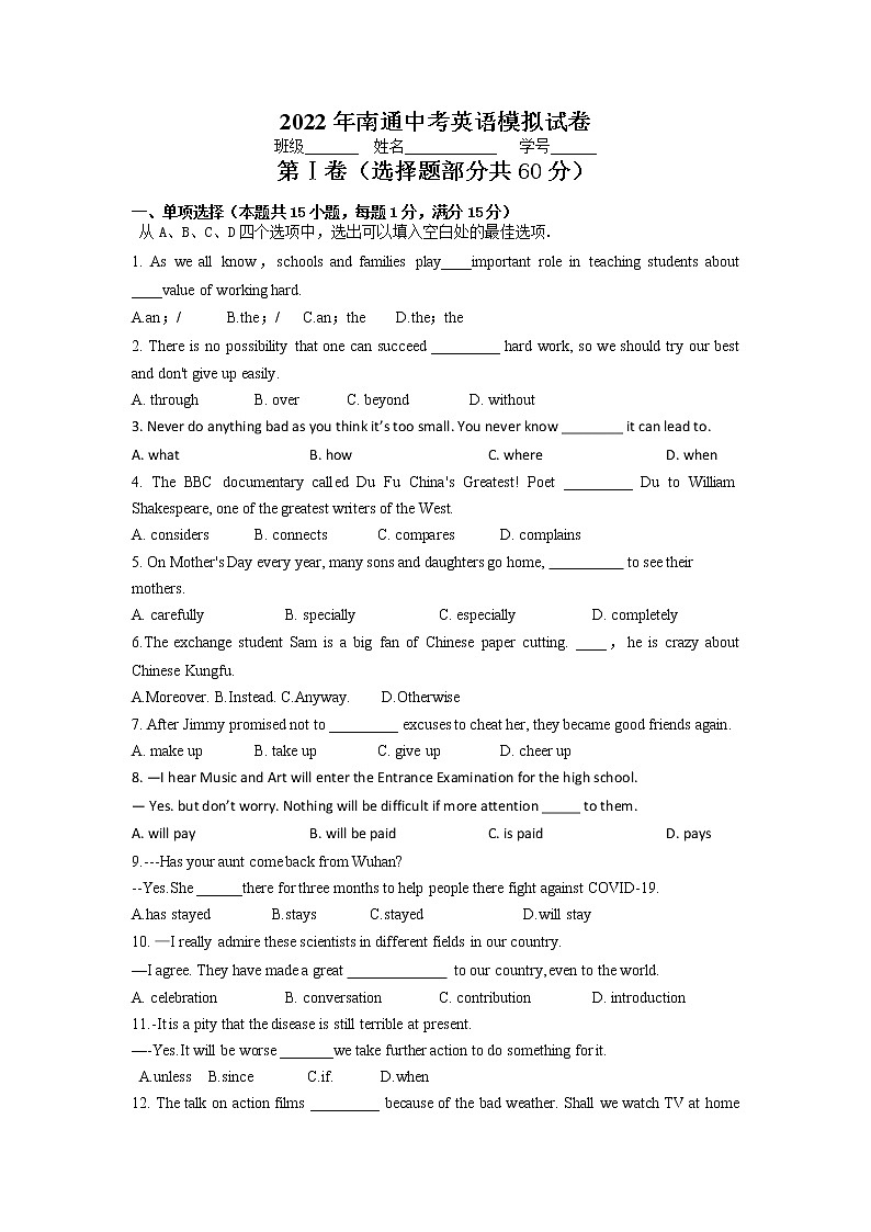 2022年江苏省南通中考英语模拟试卷（无答案）第1页