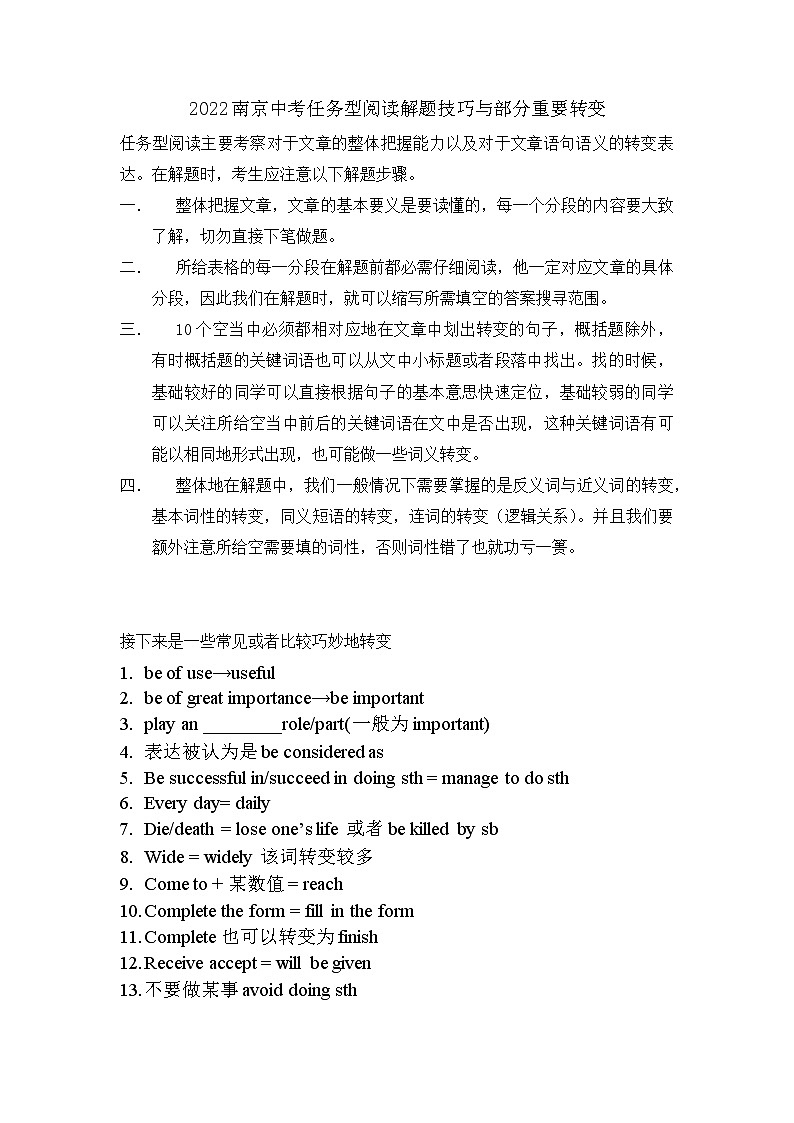 2022年江苏省南京中考任务型阅读解题技巧与重要转变（无答案）第1页