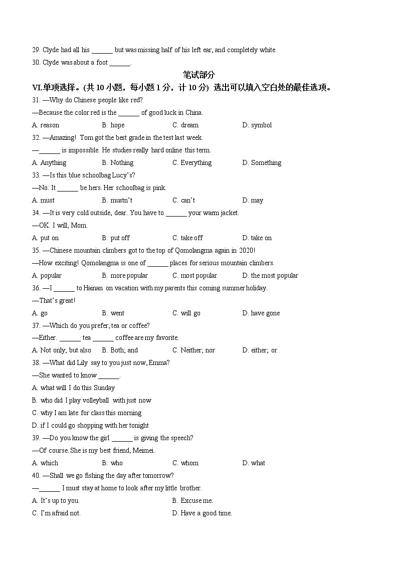 2022年河北省廊坊市育人学校中考一模英语试题（无答案）第3页