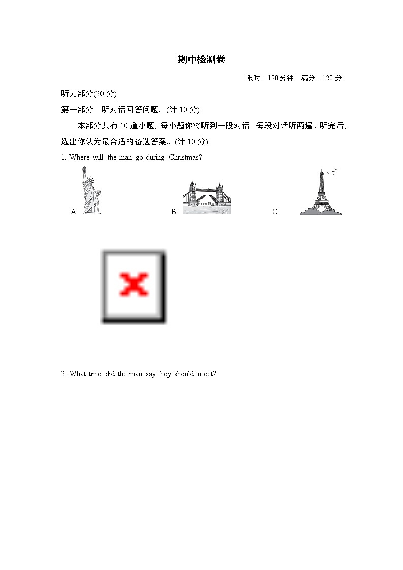2022八年级英语下学期期中测试卷新版牛津版第1页