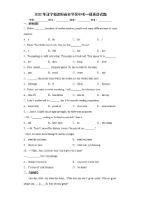 2022年辽宁省沈阳市和平区中考一模英语试题(word版含答案)