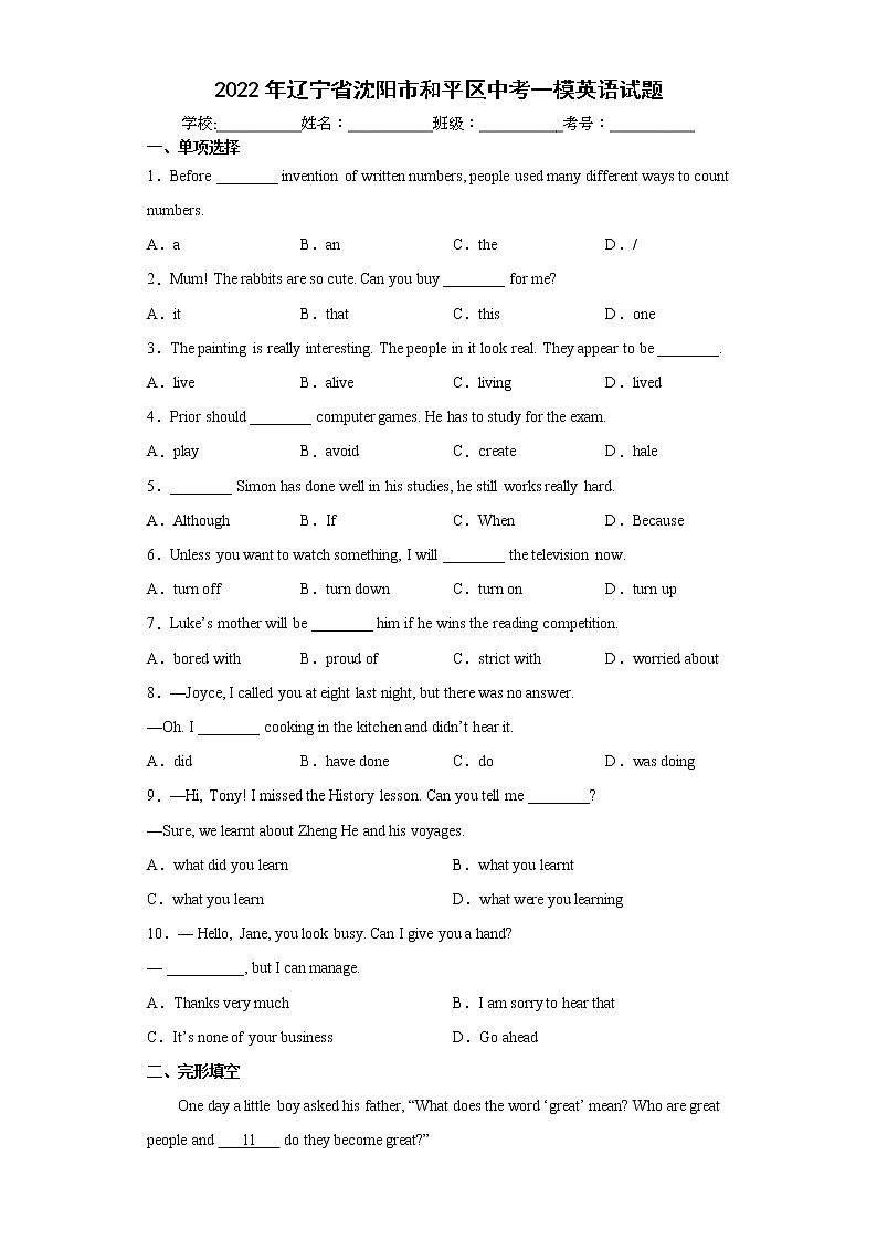 2022年辽宁省沈阳市和平区中考一模英语试题(word版含答案)01