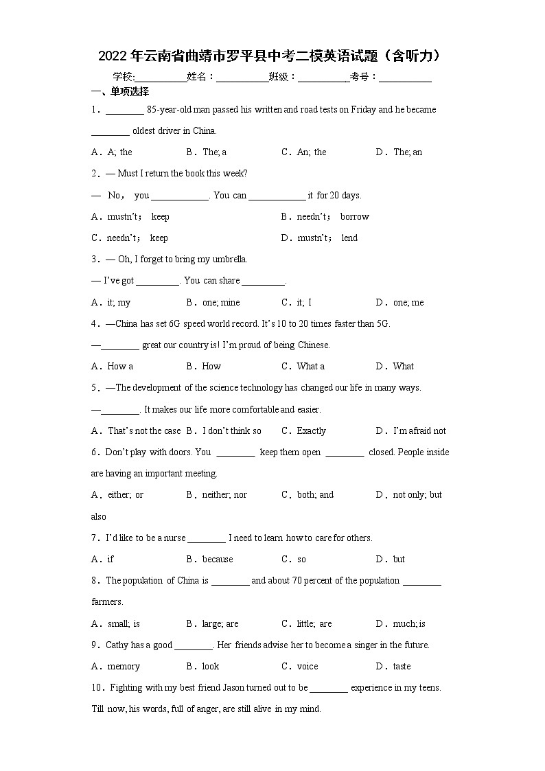 2022年云南省曲靖市罗平县中考二模英语试题(word版含答案)01