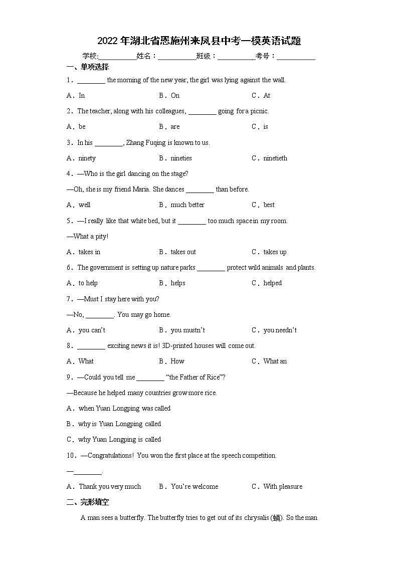 2022年湖北省恩施州来凤县中考一模英语试题(word版含答案)01