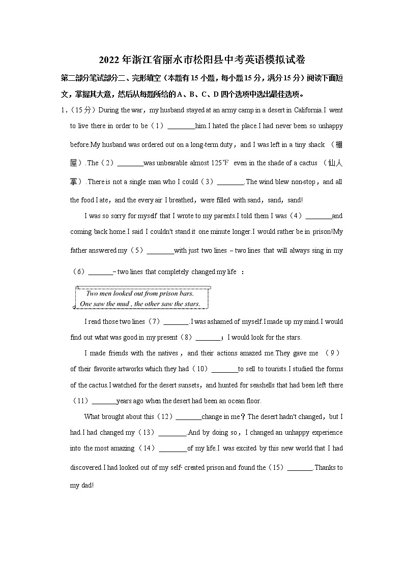 2022年浙江省丽水市松阳县中考英语模拟试卷(word版含答案)第1页