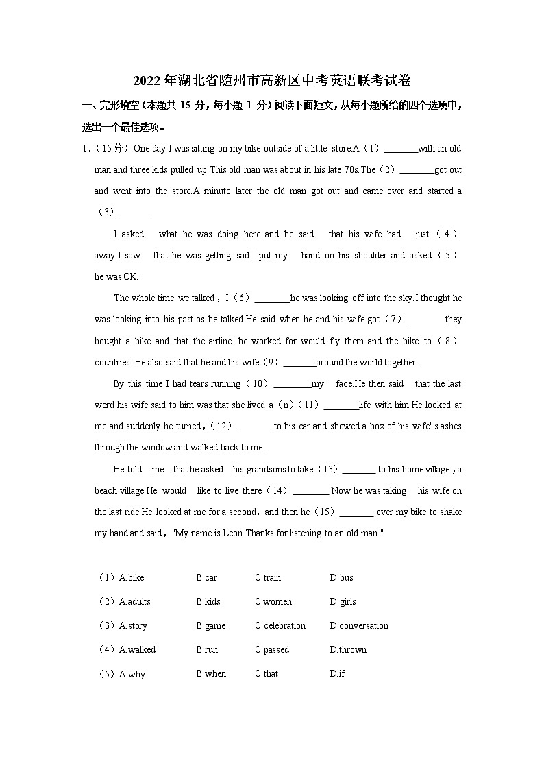 2022年湖北省随州市高新区中考英语联考试卷(word版含答案)01