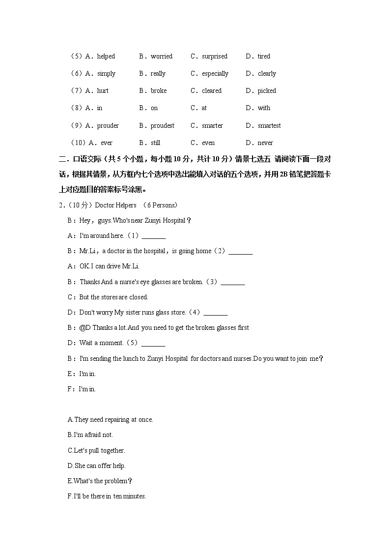 2022年贵州省遵义市习水县中考英语适应性试卷(word版含答案)02
