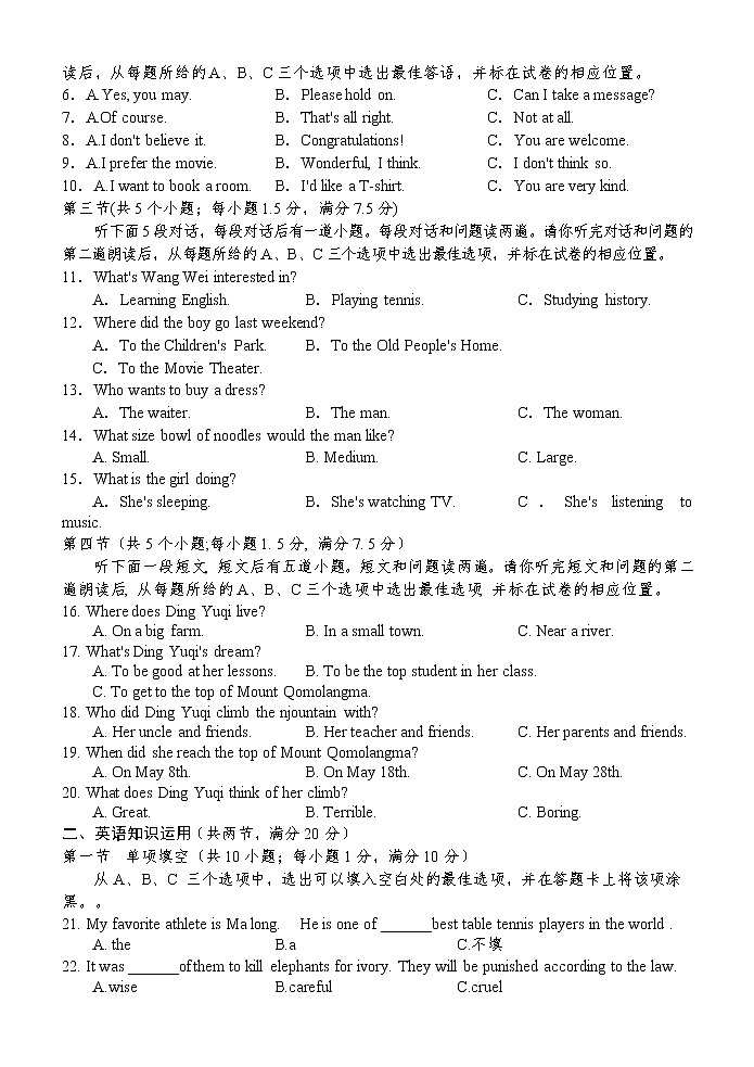 2022年山东省菏泽市巨野县中考模拟英语试题（一）(word版含答案)02