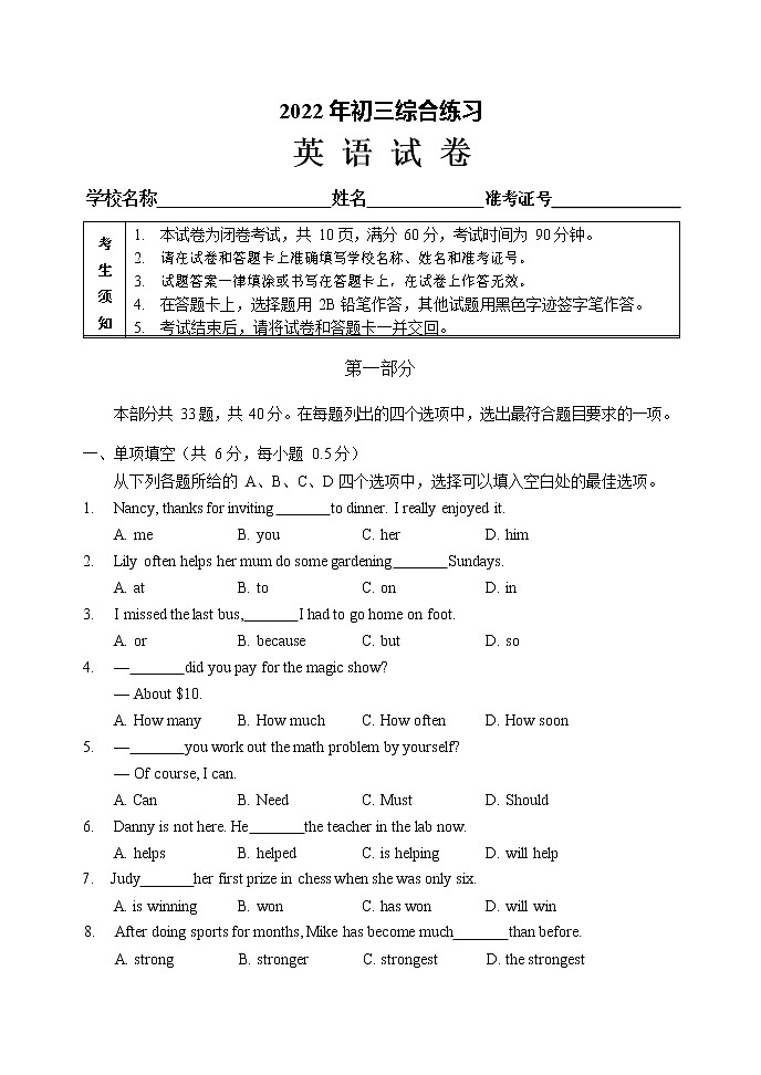2022年北京石景山中考英语一模试卷(word版无答案)第1页