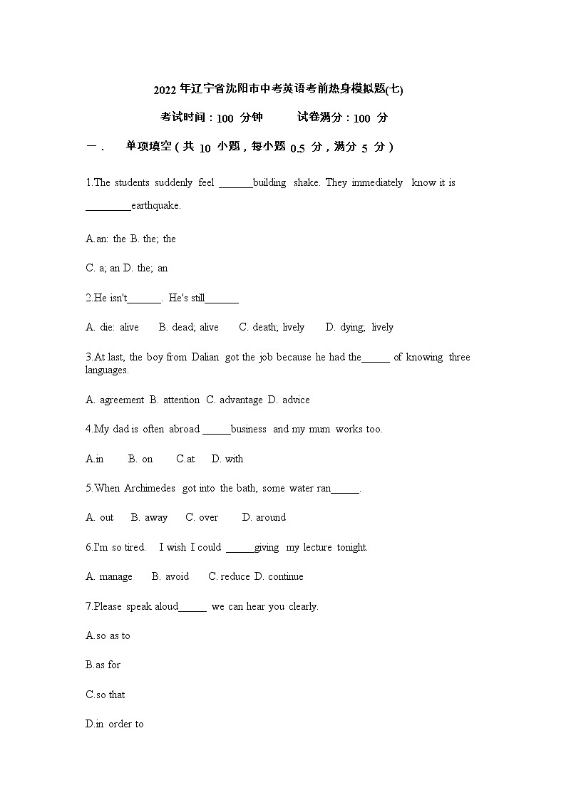2022年辽宁省沈阳市中考英语考前热身模拟题（七）(word版含答案)01