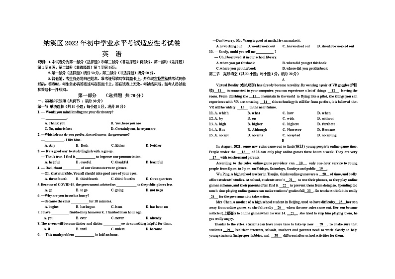 四川省泸州市纳溪区2021-2022学年九年级下学期适应性考试英语试题(word版无答案)01