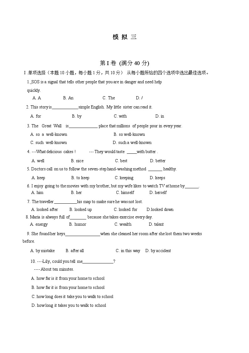 山东省青岛2022年中考英语模拟三(word版含答案)练习题第1页