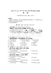 海南省海口市2022年中考英语模拟题一(word版无答案)