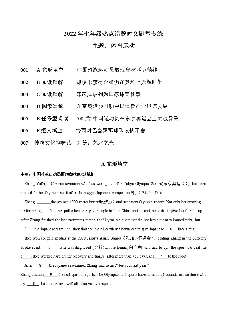 话题01 体育运动-2022年七年级热点话题时文题型专练第1页