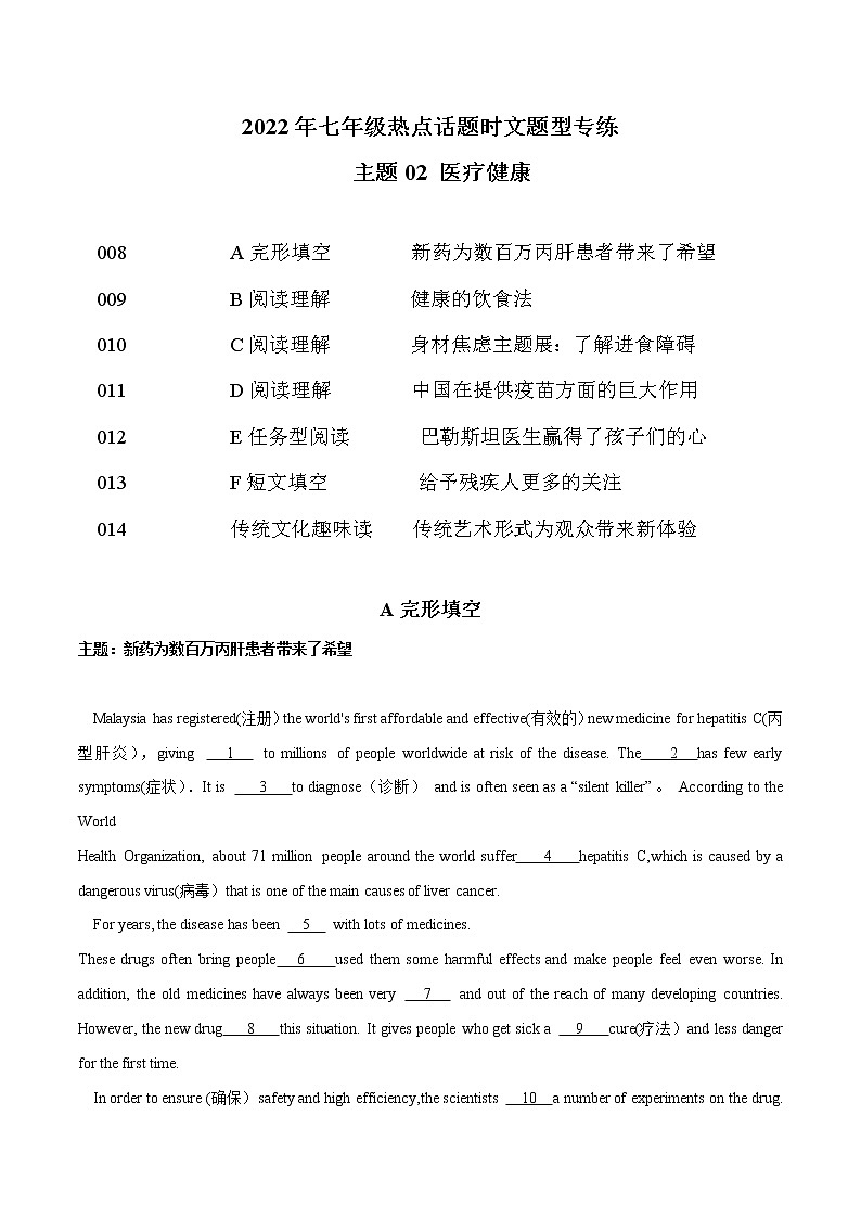话题02 医疗健康-2022年七年级热点话题时文题型专练第1页