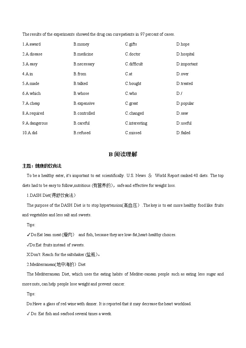 话题02 医疗健康-2022年七年级热点话题时文题型专练第2页