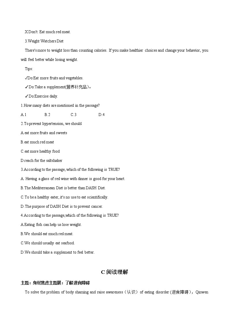 话题02 医疗健康-2022年七年级热点话题时文题型专练第3页