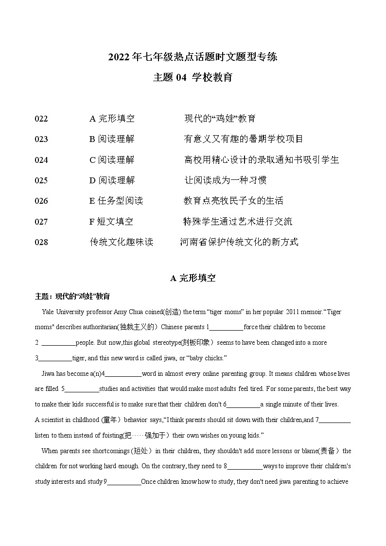 话题04 学校教育-2022年七年级热点话题时文题型专练第1页