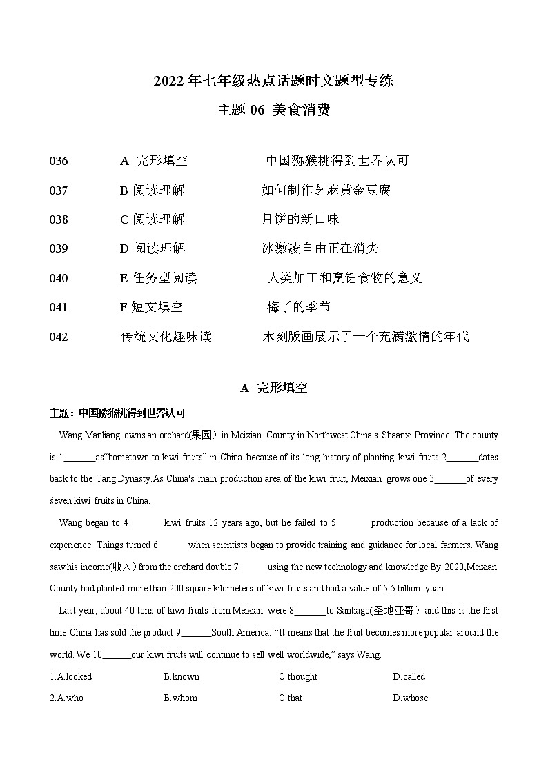 话题06 美食消费-2022年七年级热点话题时文题型专练第1页