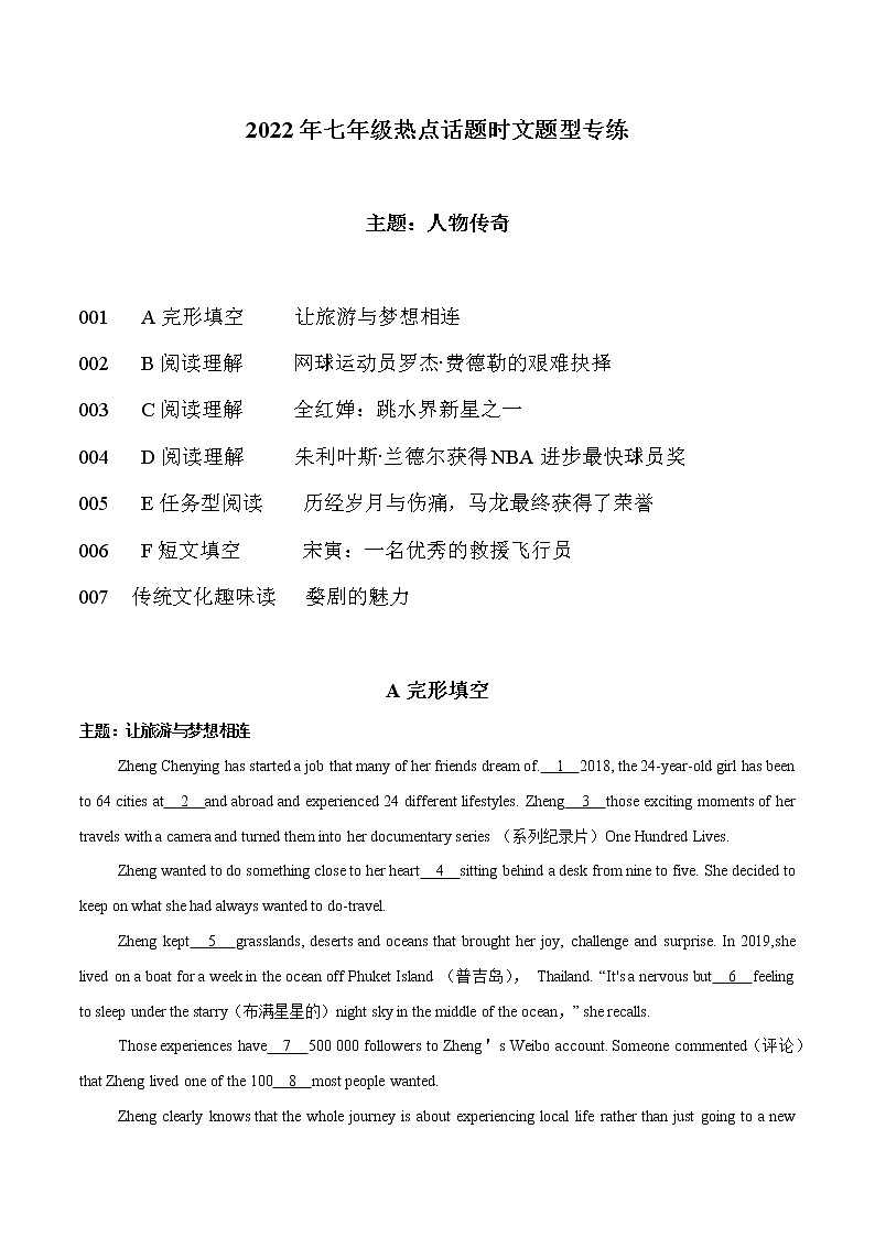 话题07 人物传奇-2022年七年级热点话题时文题型专练第1页