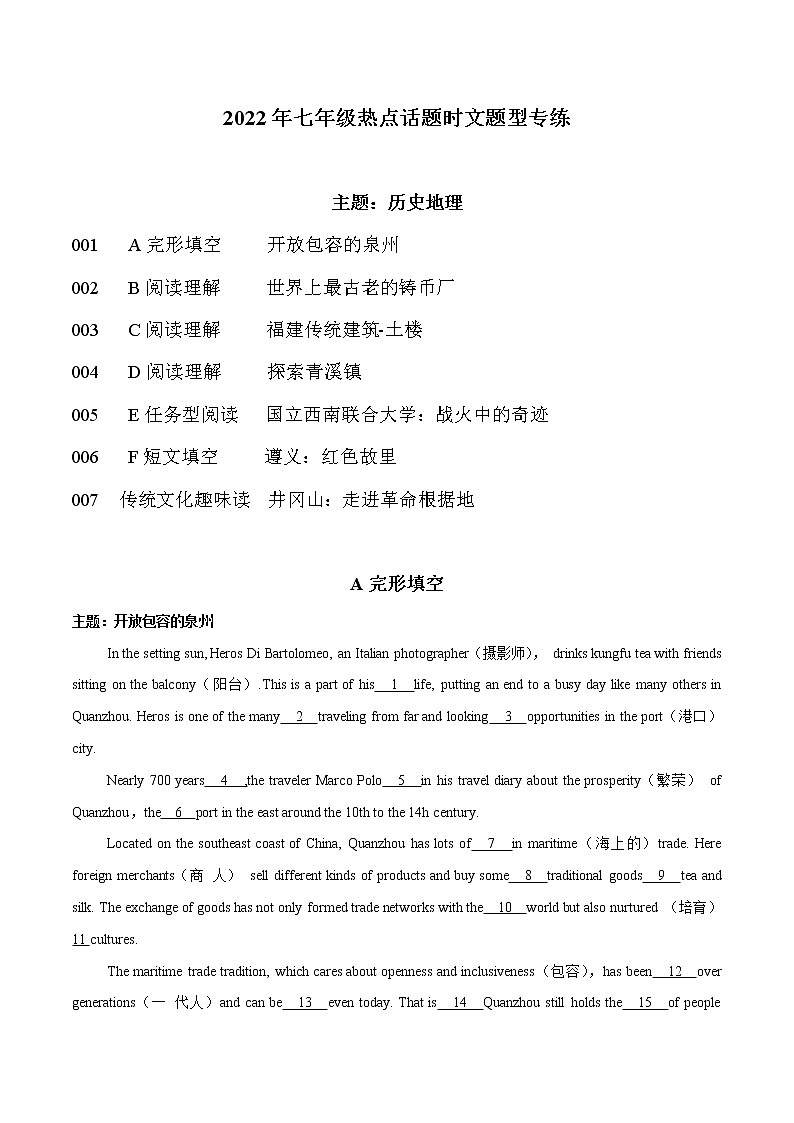 话题09 历史地理-2022年七年级热点话题时文题型专练第1页