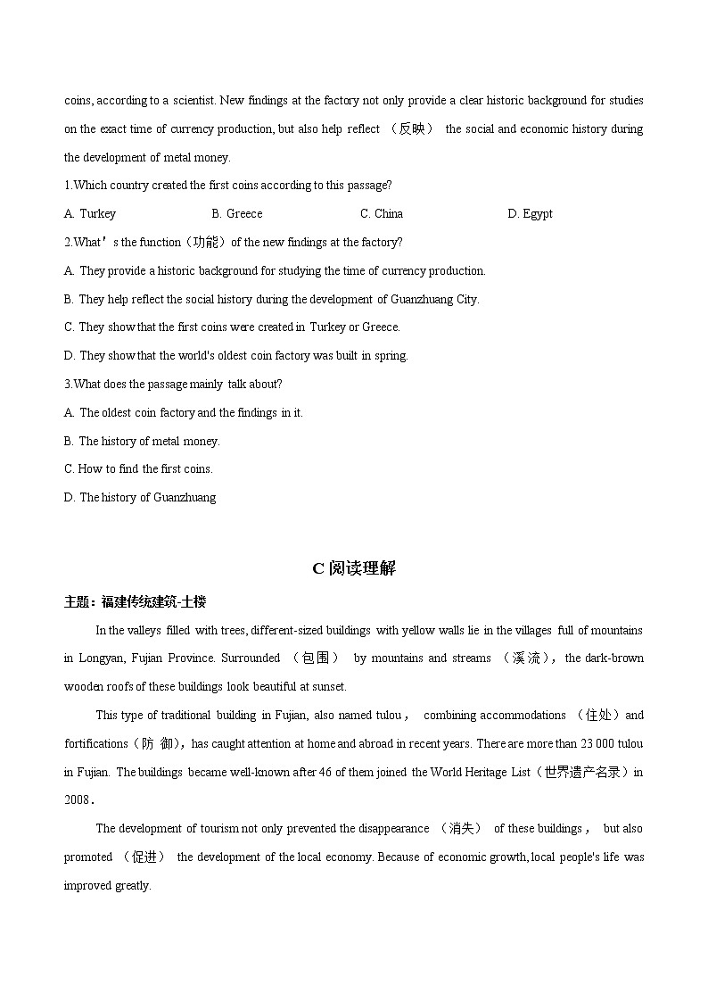 话题09 历史地理-2022年七年级热点话题时文题型专练第3页
