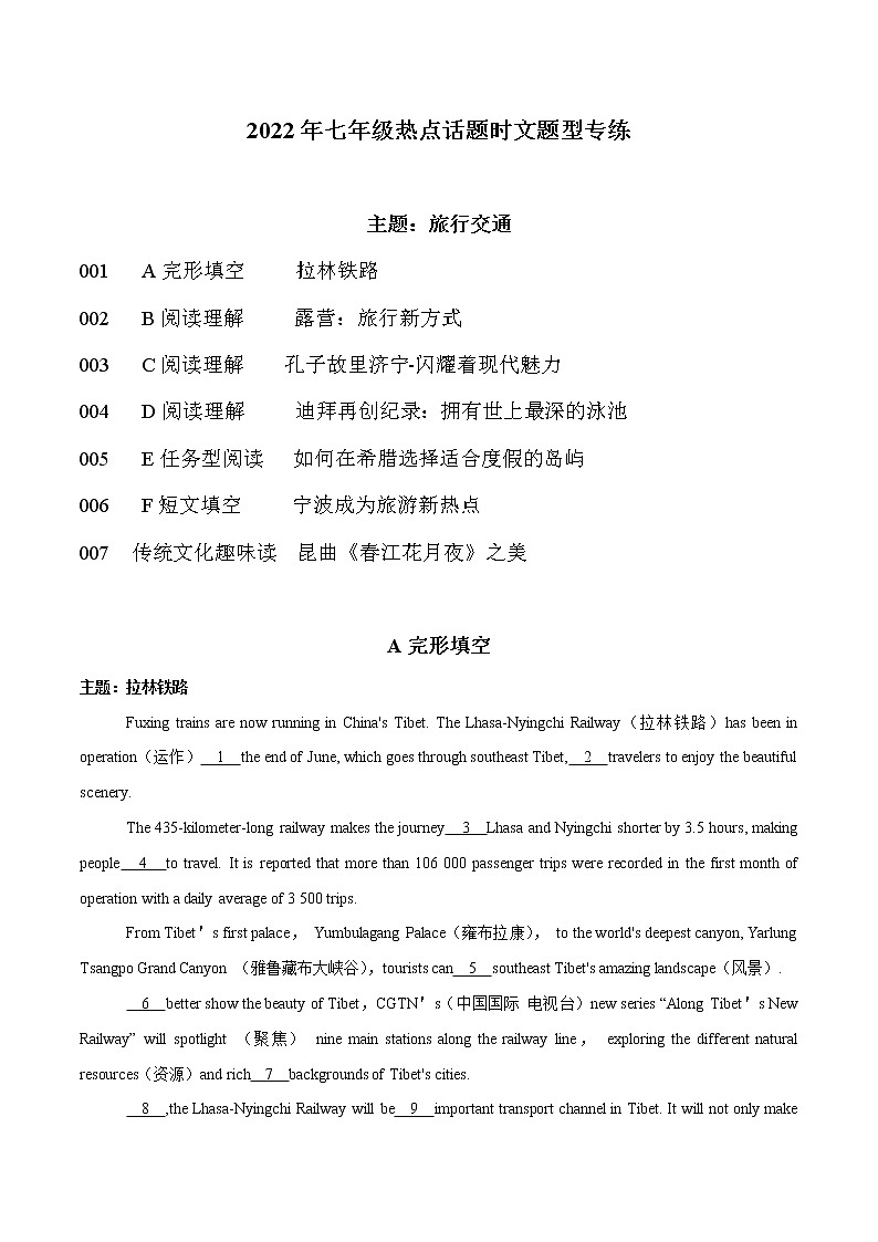 话题11 旅行交通-2022年七年级热点话题时文题型专练第1页