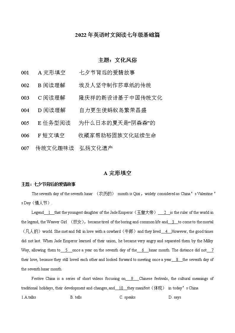 话题12 文化风俗-2022年七年级热点话题时文题型专练第1页