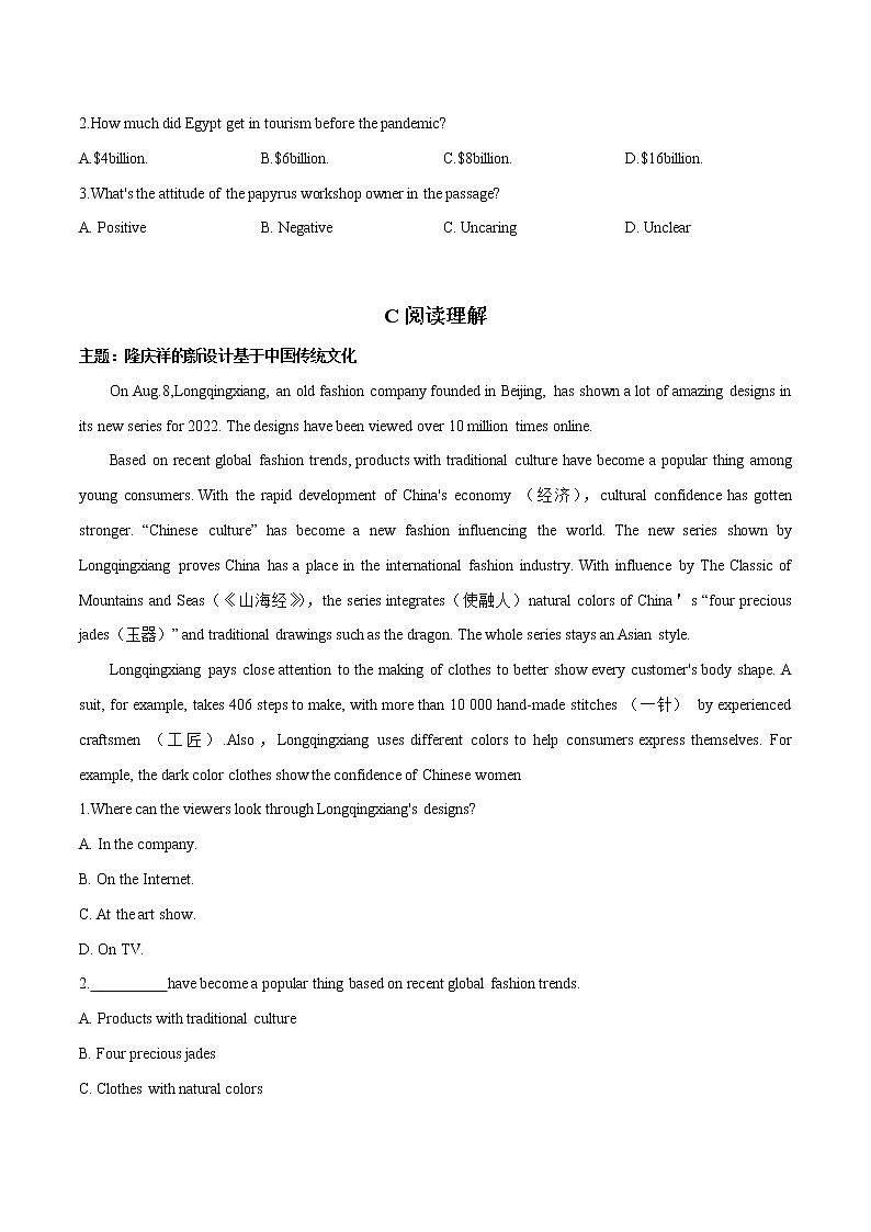 话题12 文化风俗-2022年七年级热点话题时文题型专练第3页