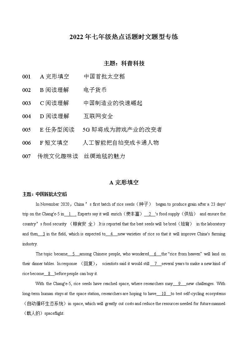 话题14 科普科技-2022年七年级热点话题时文题型专练第1页