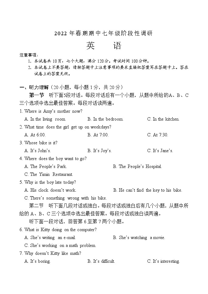 河南省方城县2021-2022学年七年级下学期期中阶段性调研英语试题（无答案）第1页