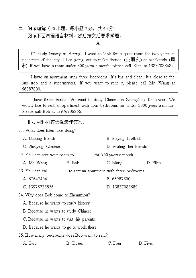 河南省方城县2021-2022学年七年级下学期期中阶段性调研英语试题（无答案）第3页