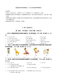 四川省成都双流中学实验学校2021-2022学年七年级下学期期中考试英语试卷（无答案）