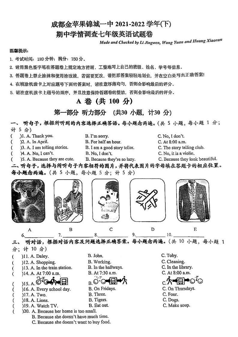 四川省成都市金苹果锦城一中2021-2022学年七年级下学期期中学情调查英语试题（含答案）01
