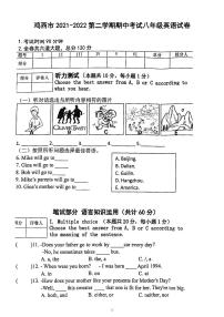 黑龙江省鸡西市晨兴中学2021-2022学年八年级下学期期中考试英语试题（含答案）