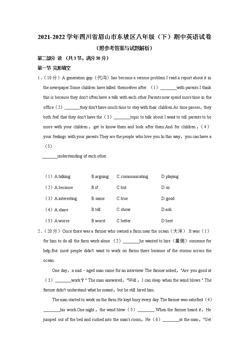 四川省眉山市东坡区2021-2022学年八年级下学期期中英语试卷（含答案）01