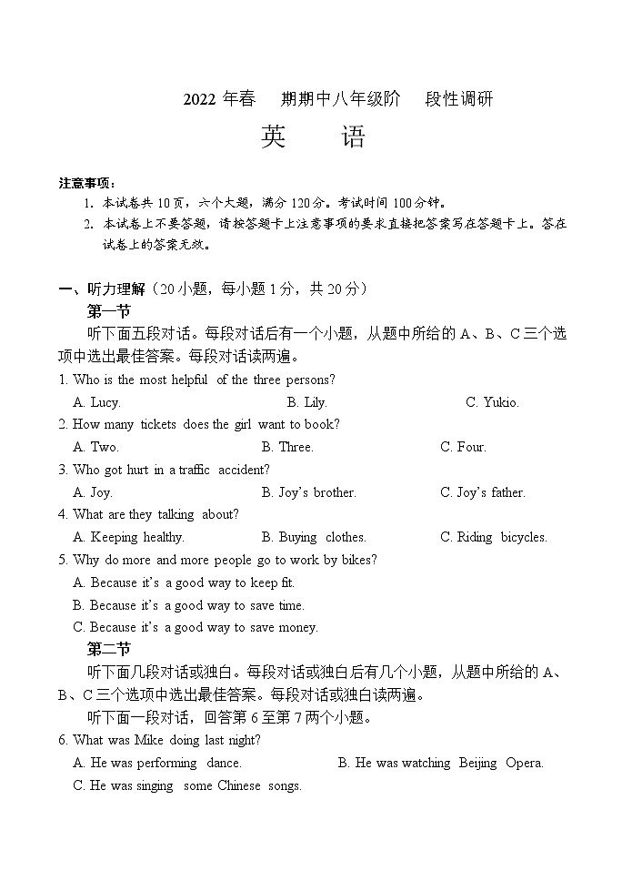 河南省方城县2021-2022学年八年级下学期期中阶段性调研英语试题（无答案）01