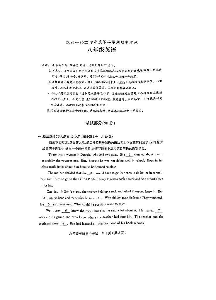 广东省茂名市电白区2021-2022学年八年级下学期期中考试英语试题（含答案）第1页