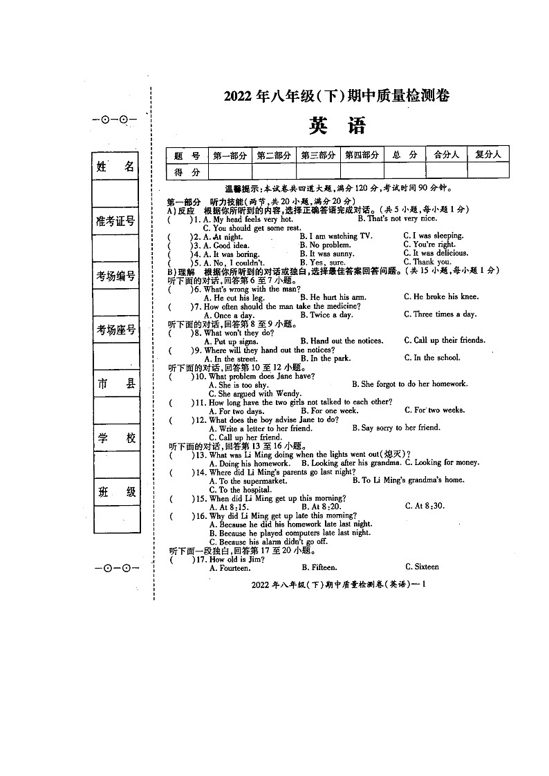 湖南省新邵县酿溪镇2021-2022学年八年级下学期期中考试英语试题（含答案）01