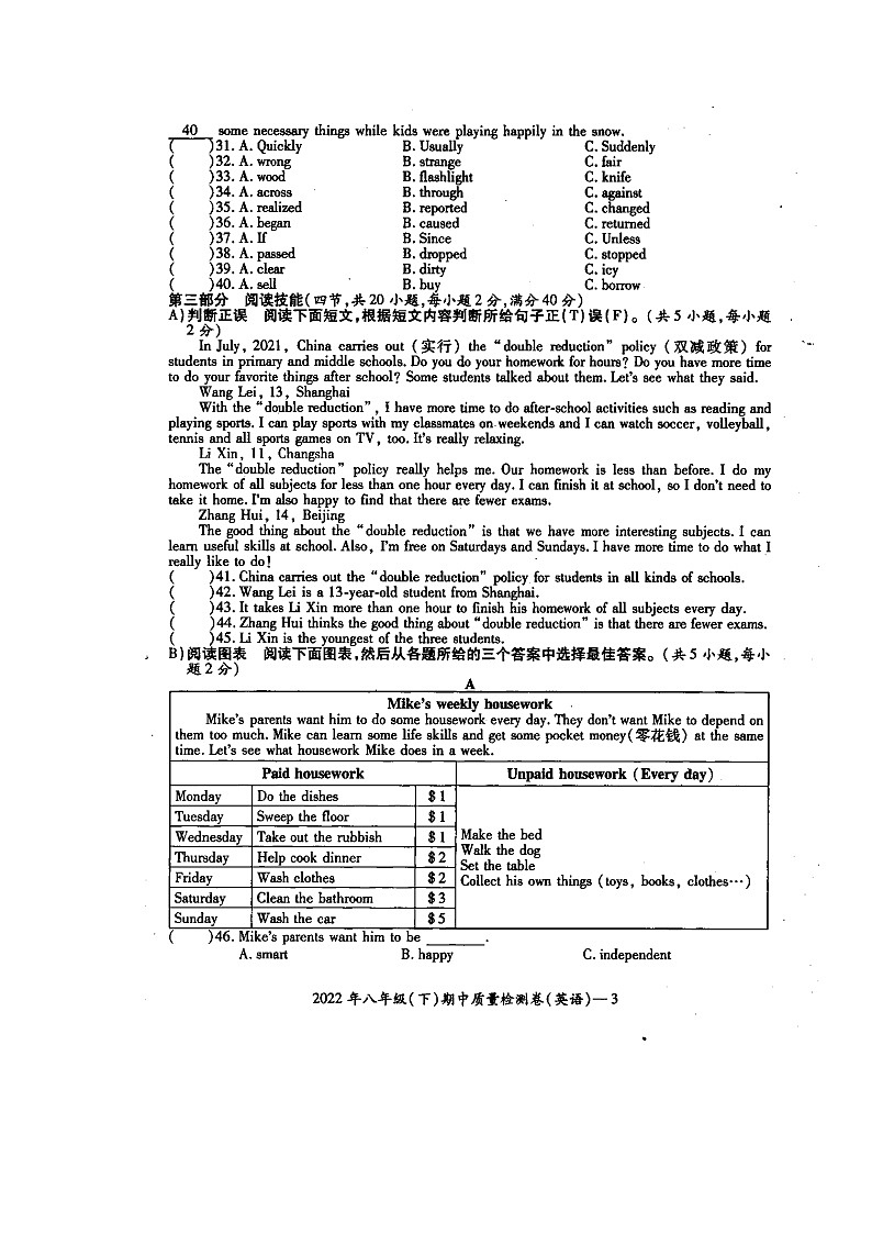 湖南省新邵县酿溪镇2021-2022学年八年级下学期期中考试英语试题（含答案）03