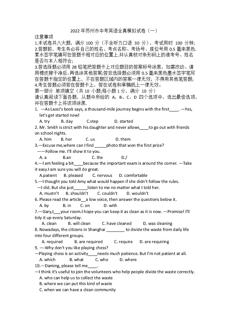 2022年苏州市中考英语全真模拟试卷第1页