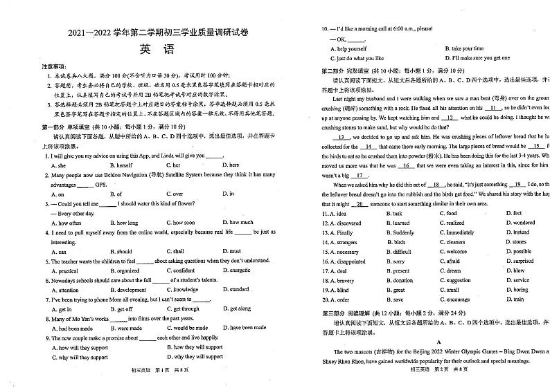 江苏省苏州市2022年下中考英语调研试卷第1页