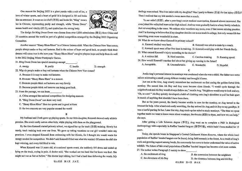 江苏省苏州市2022年下中考英语调研试卷第2页