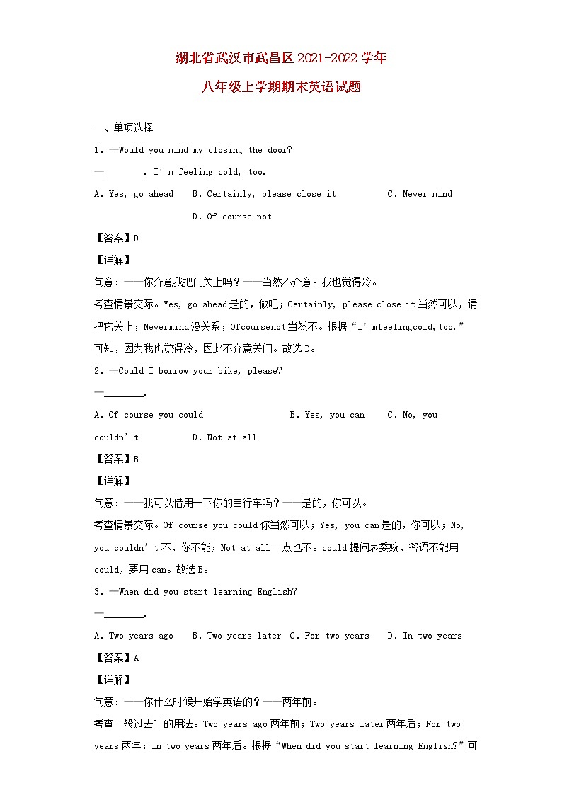 湖北省武汉市武昌区2021_2022学年八年级英语上学期期末试题01