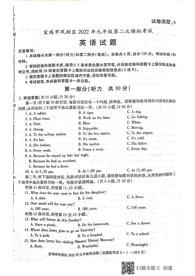 陕西省宝鸡市凤翔区2022年九年级第二次模拟考试英语试题（无答案无听力）01