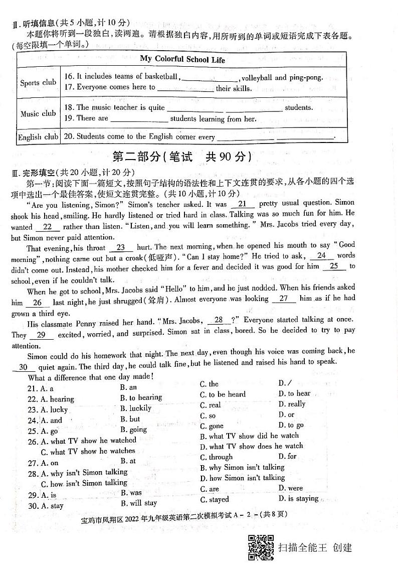 陕西省宝鸡市凤翔区2022年九年级第二次模拟考试英语试题（无答案无听力）02
