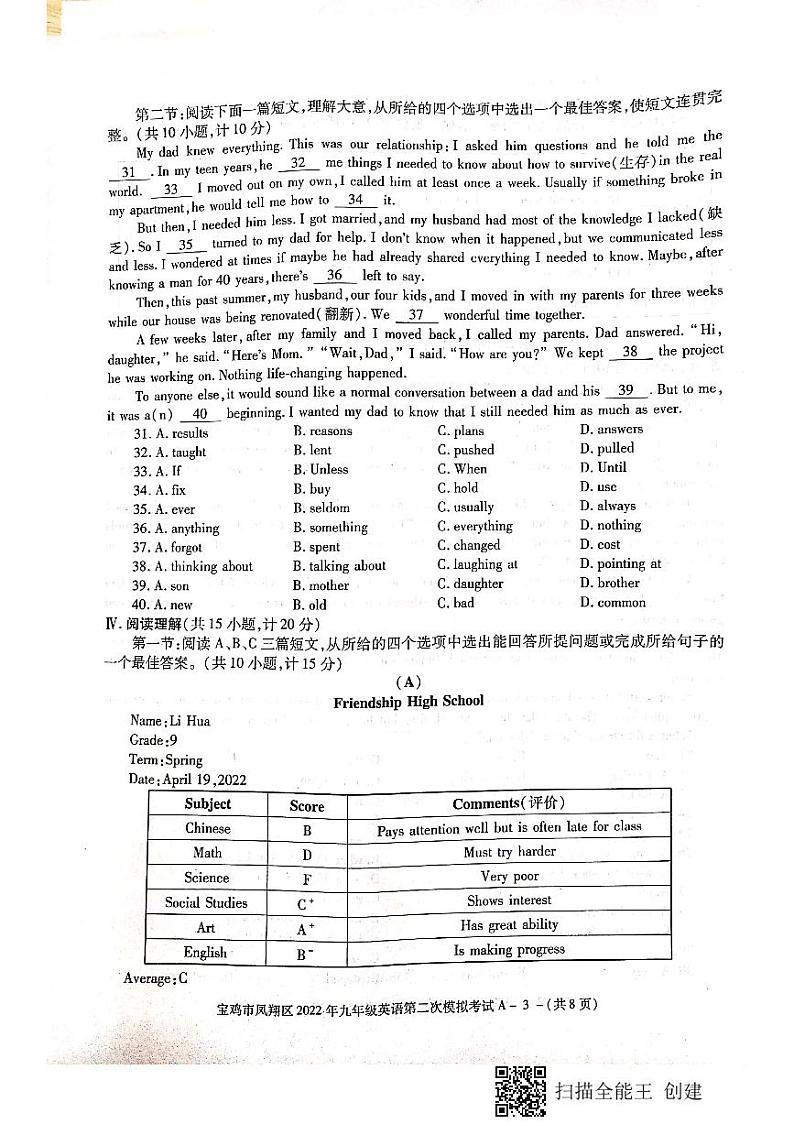 陕西省宝鸡市凤翔区2022年九年级第二次模拟考试英语试题（无答案无听力）03
