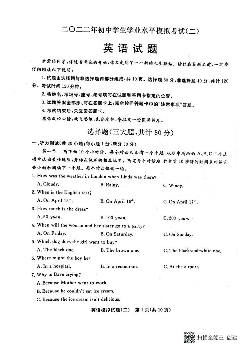 山东省聊城市2022年初中学业水平考试二模英语试卷（无答案无听力）01